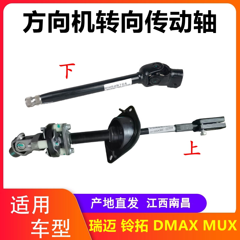 江西五十铃瑞迈皮卡转向管柱原厂