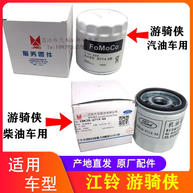 江铃游骑侠机油滤芯机油格原厂