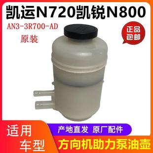 江铃凯运N720凯锐N800方向机油壶方向机助力泵油壶油杯原厂