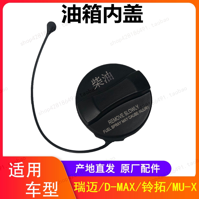 江西五十铃皮卡油箱盖