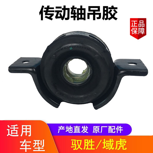 江铃驭胜S350域虎传动轴吊胶