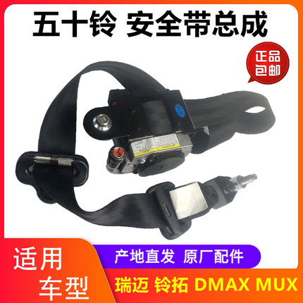 江西五十铃瑞迈 铃拓 DMAX MUX 前后排安全带 正副司机安全带锁扣