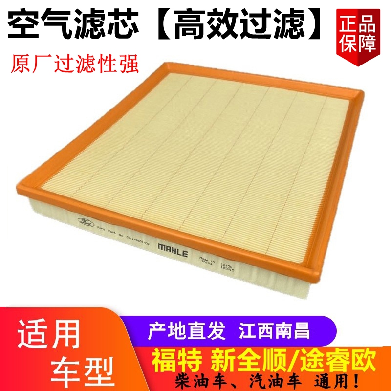 江铃新全顺途睿欧空气滤芯