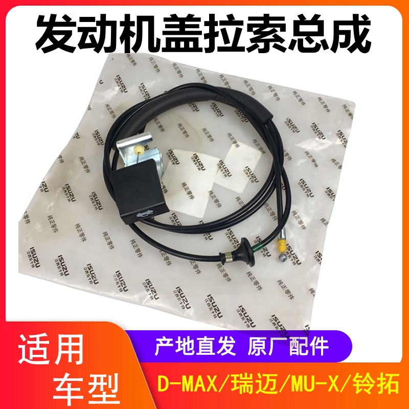 江西五十铃瑞迈DMAX铃拓皮卡MUX引擎盖拉线拉手 机盖拉线手柄