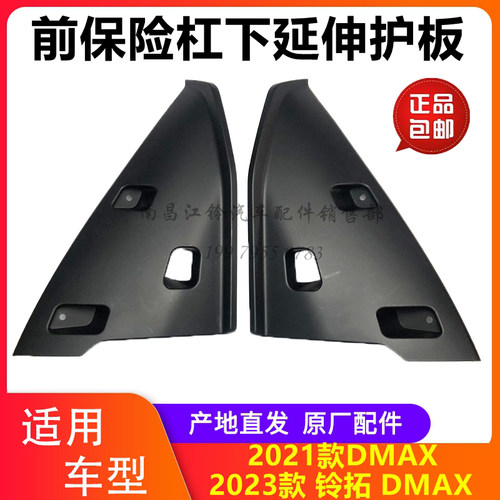 江西2024款DMAX下延伸护板