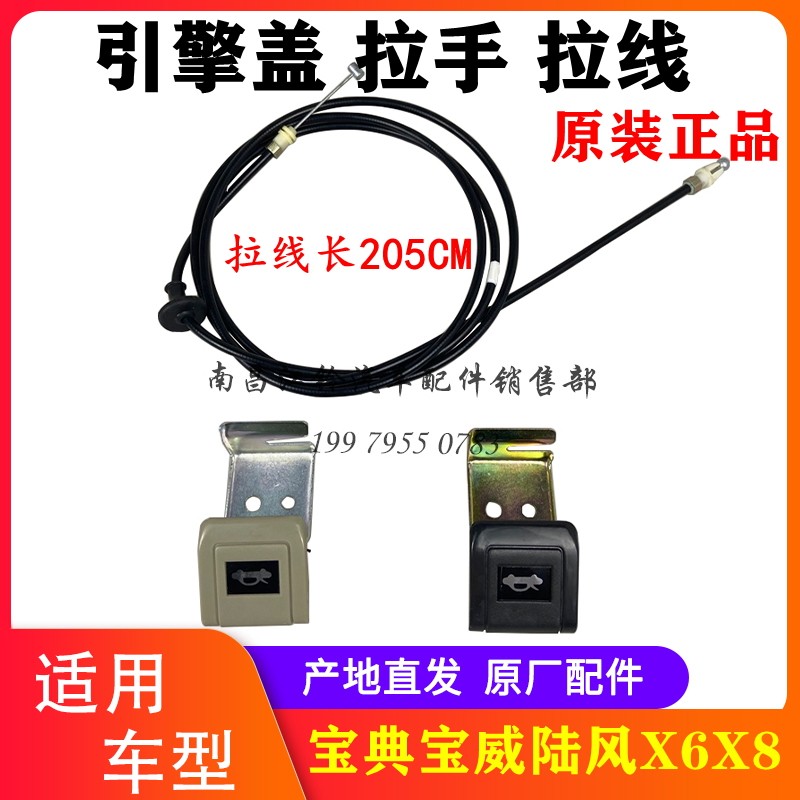 江铃宝典皮卡宝威陆风X6X8机盖拉手 拉线 宝典引擎盖开启手柄拉线