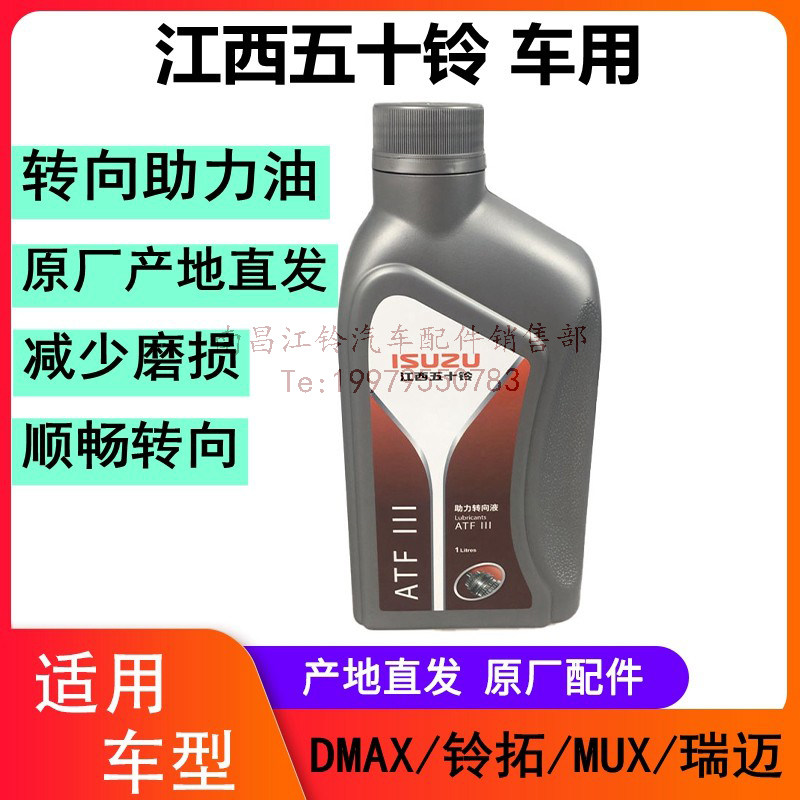 江西五十铃方向助力油方向盘转向油方向机助力液方向机油助力泵油,汽车零部件/养护/美容/维保,转向助力油,淘宝优惠券,粉丝福利购,淘宝优惠卷