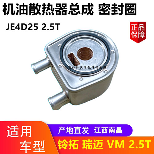 瑞迈铃拓机油散热器密封圈