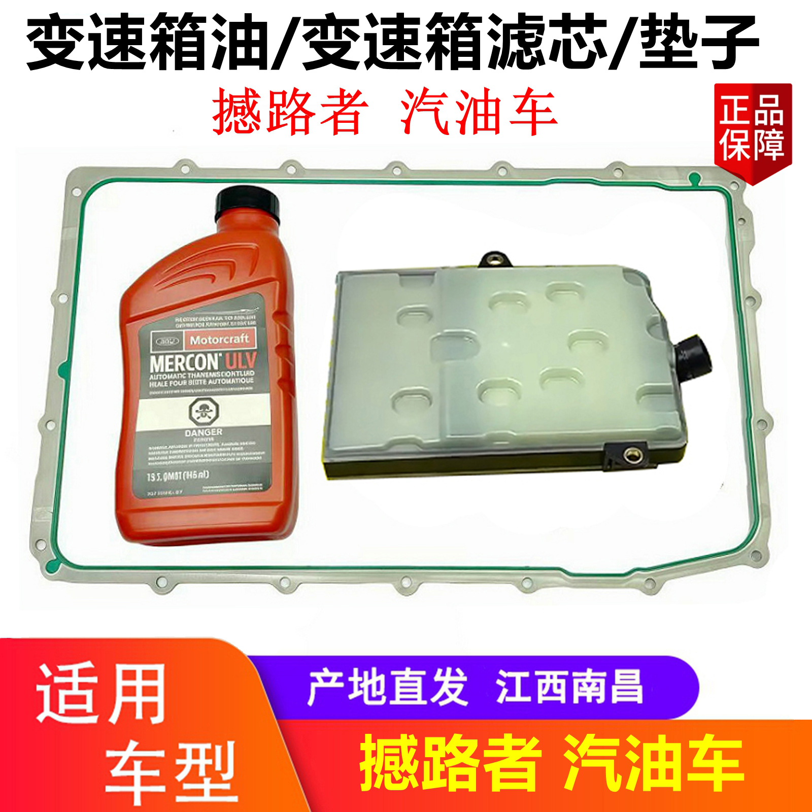 撼路者变速箱油变速箱滤芯