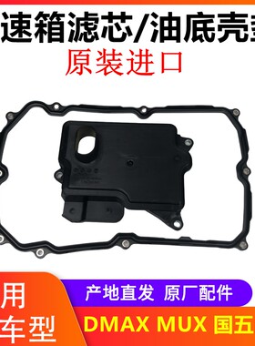 五十铃DMAXMUX变速箱滤芯过滤网