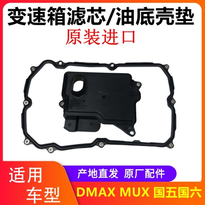 五十铃DMAXMUX变速箱滤芯过滤网