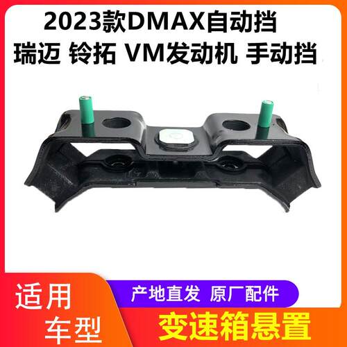 变速箱机胶胶变速箱悬置瑞迈铃拓