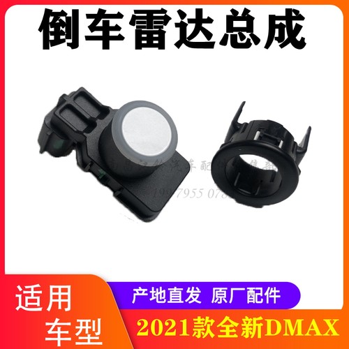 江西五十铃DMAX倒车雷达原厂