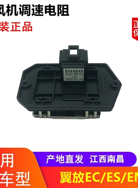 江西五十铃翼放EC5 7 ES EM 鼓风机电阻 空调调速电阻 原厂