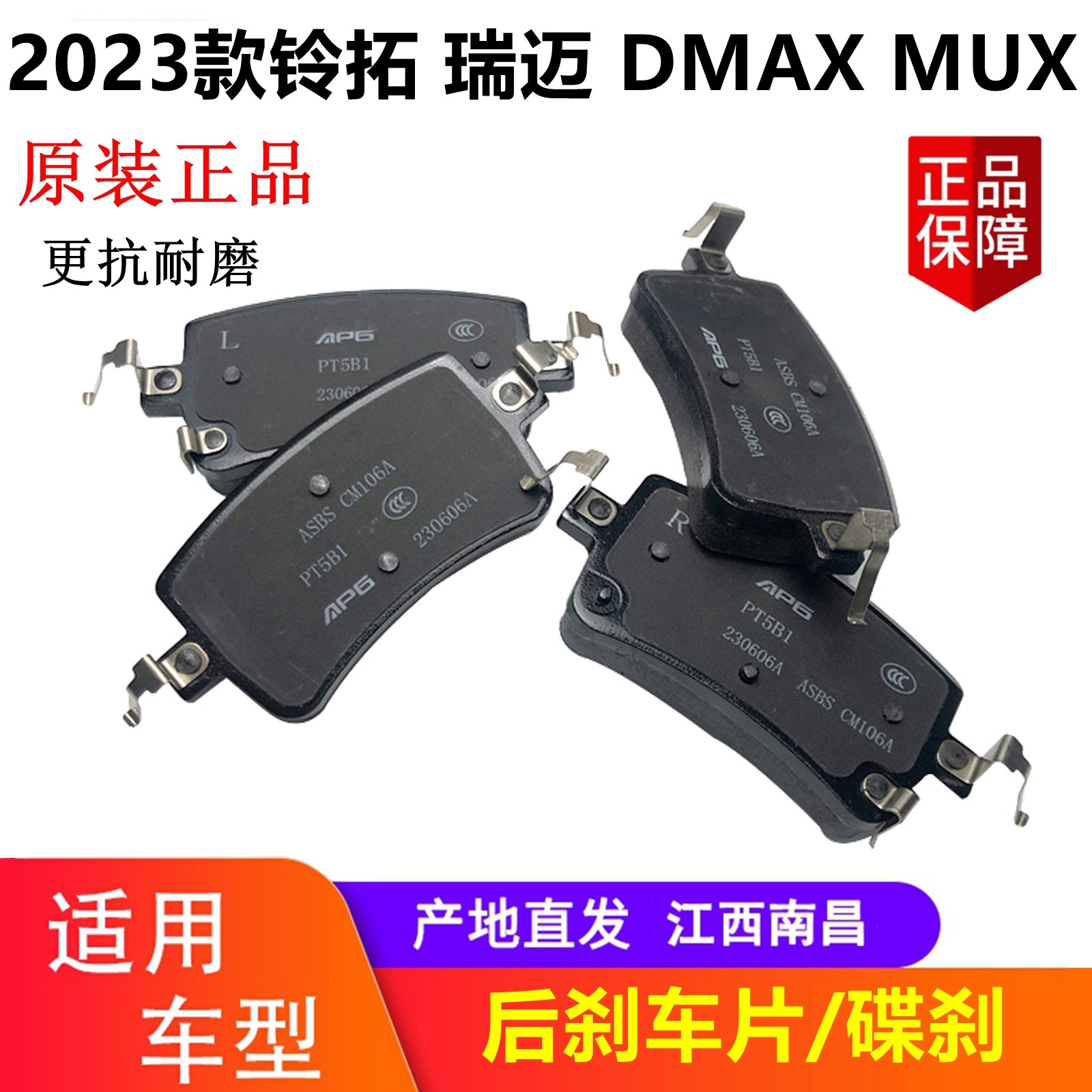 23款DMAXMUX铃拓后刹车片碟刹图片