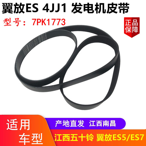 五十铃轻卡翼放发电机皮带原厂
