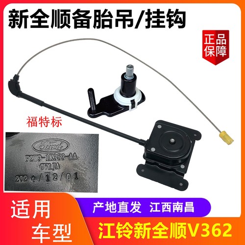 新全顺备胎升降吊架拉绳备胎挂钩