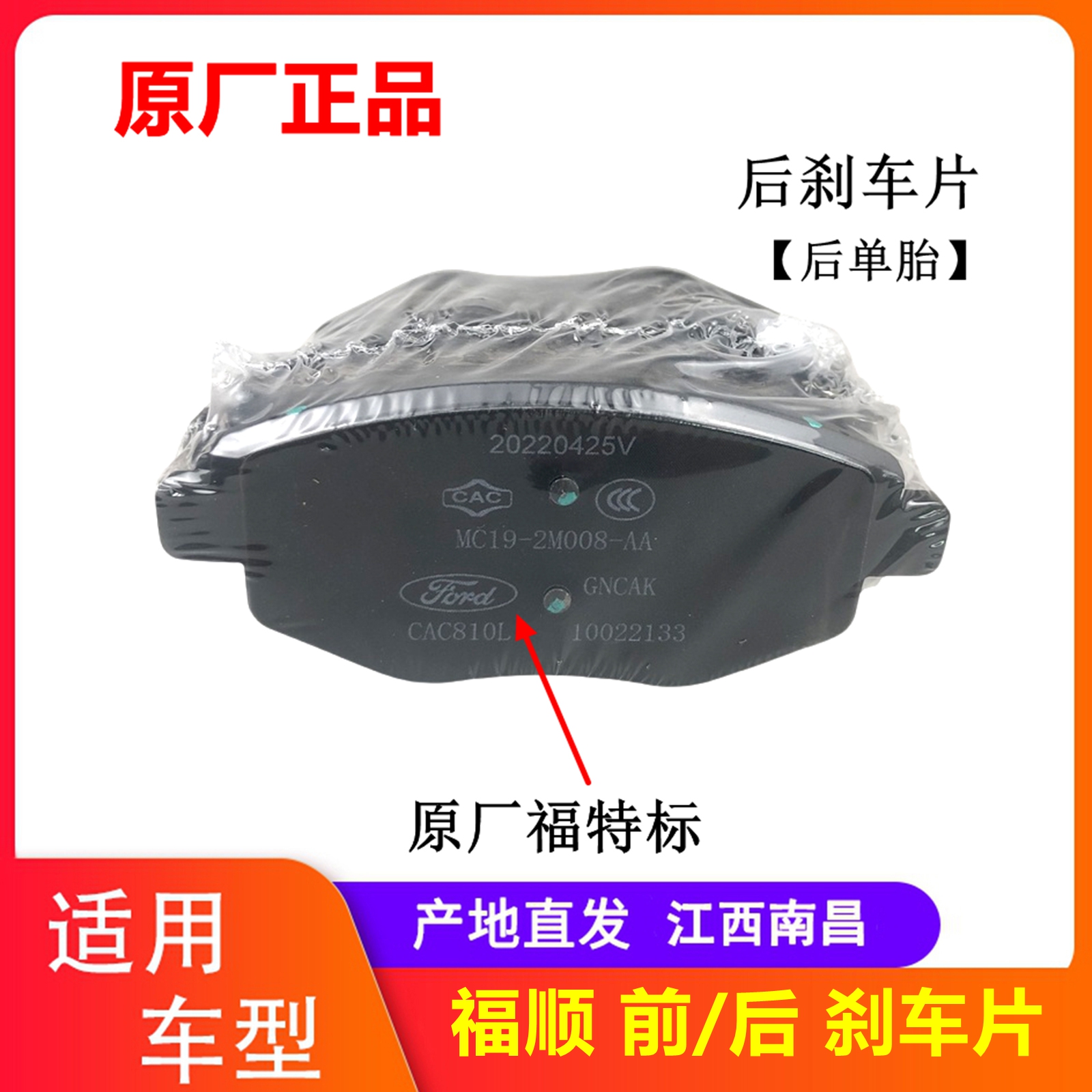 江铃 福顺 前刹车片 后制动蹄片 摩擦片 刹车分泵卡钳 刹车片原厂