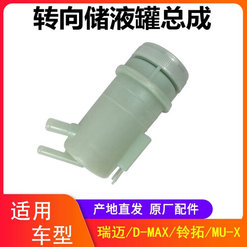 DMAX铃拓皮卡方向机油壶五十铃