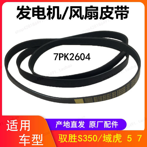 江铃驭胜S350发电机风皮风扇皮带
