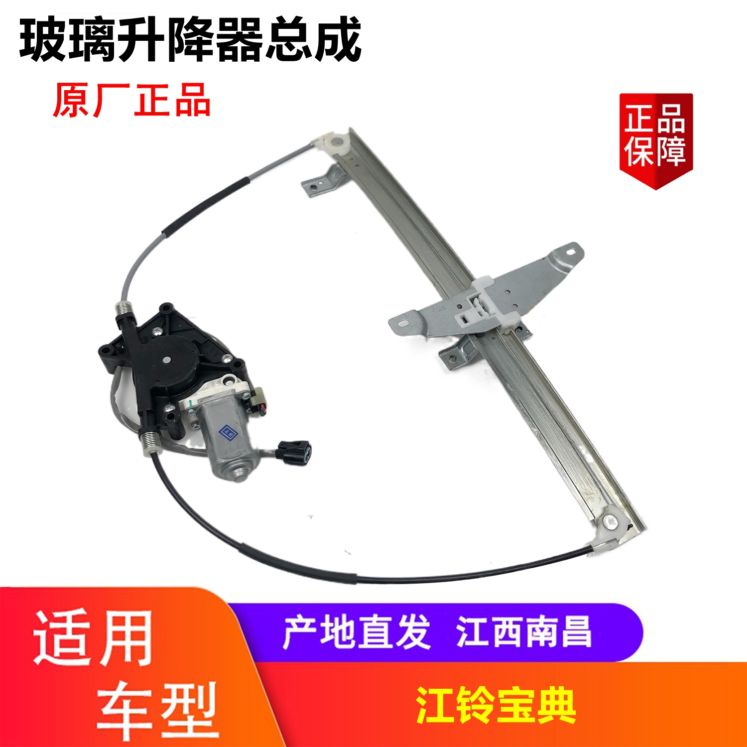 江铃宝典前门玻璃升降器总成