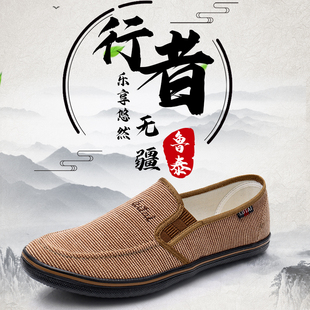 鲁泰胶鞋帆布休闲鞋户外散步慢跑鞋透气吸汗男士劳动鞋一脚蹬布鞋