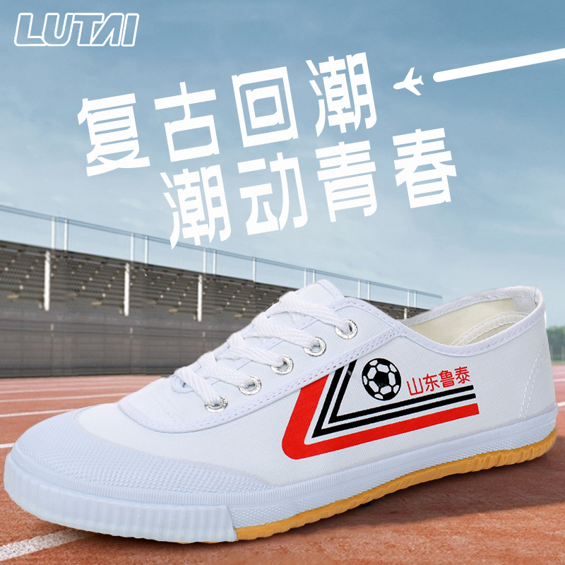 正品鲁泰男女武术鞋橡胶底太极鞋小田径运动鞋系带式低帮帆布鞋