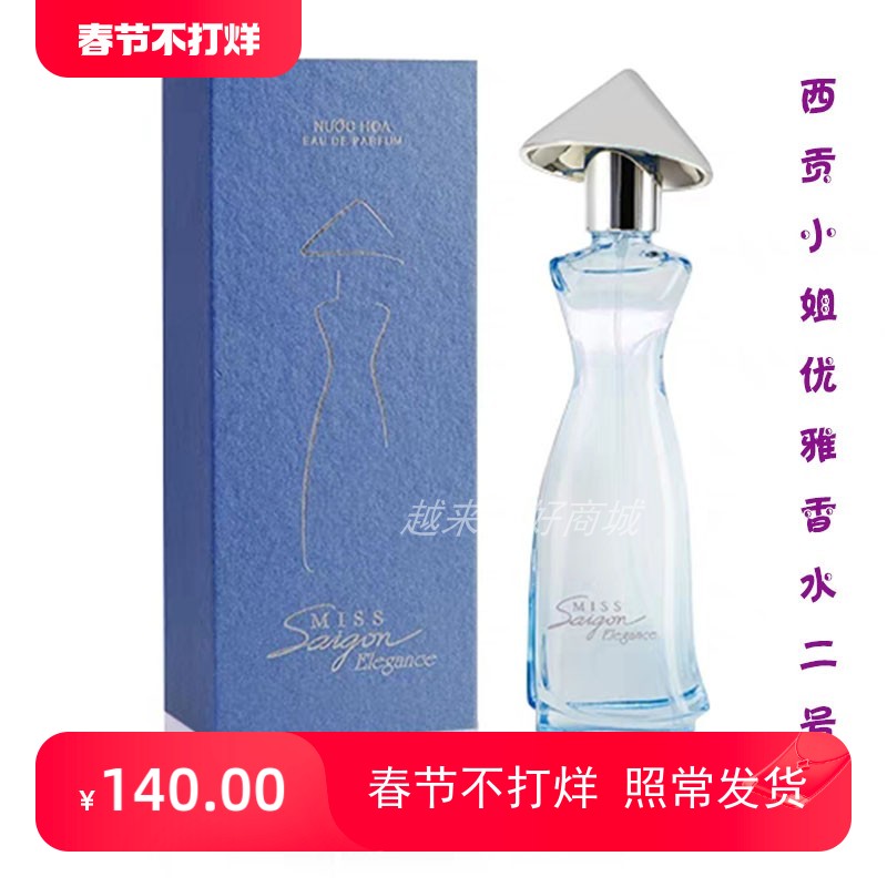 越南进口香水玉兰MISSSAIGON