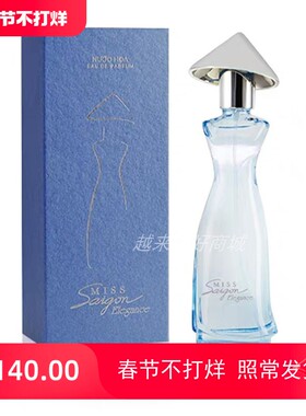 越南特产香水Miss saigon西贡小姐优雅香水1号2号3号原装正品包邮