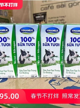 越南进口牛奶vinamilk盒装纯牛奶无糖奶甜奶面包奶茶原料咖啡伴侣