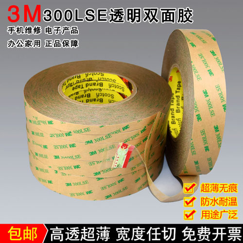 3m透明无痕超薄耐高温双面胶带