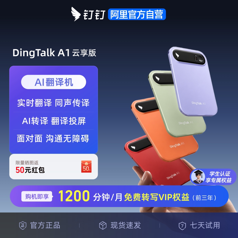 钉钉DingTalkA1智能翻译笔