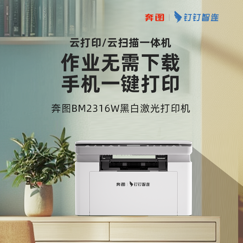 钉钉作业打印扫描一体机