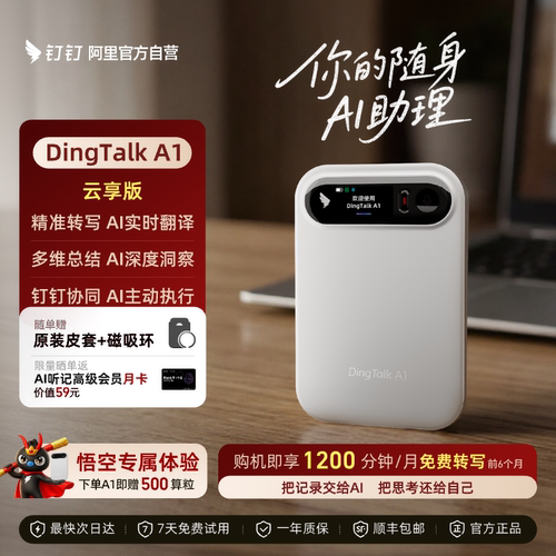 钉钉DingTalkA1智能AI录音卡