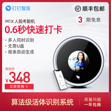 【无接触考勤打卡机】钉钉M1X 面部人脸识别考勤机 无线智能 打卡机 多地多店刷脸机 员工签到神器
