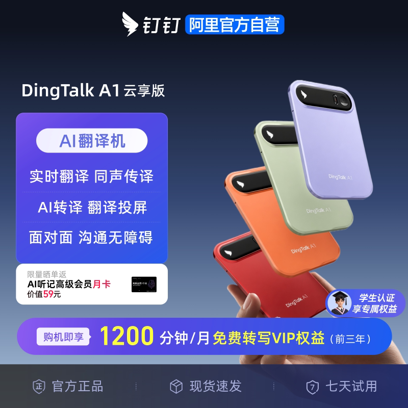 钉钉DingTalkA1智能翻译笔图片