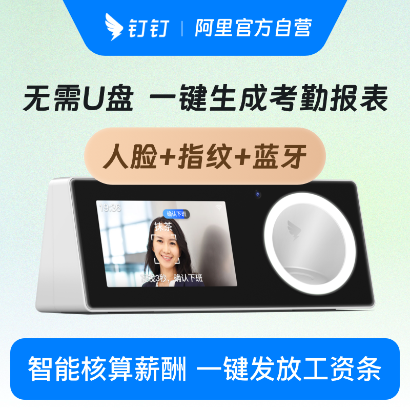 钉钉 考勤机 人脸识别 打卡机 多地多店上下班签到 人脸机面部识别刷脸 人脸指纹一体机 智能考勤 M1F