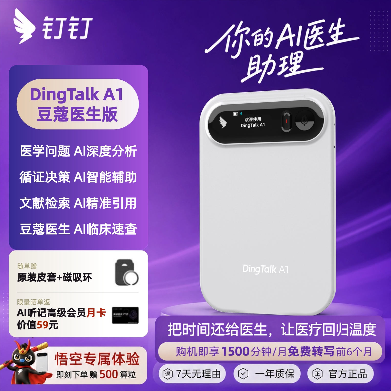 【预售】钉钉DingTalkA1医生版智能录音卡医学分析临床速查AI助理