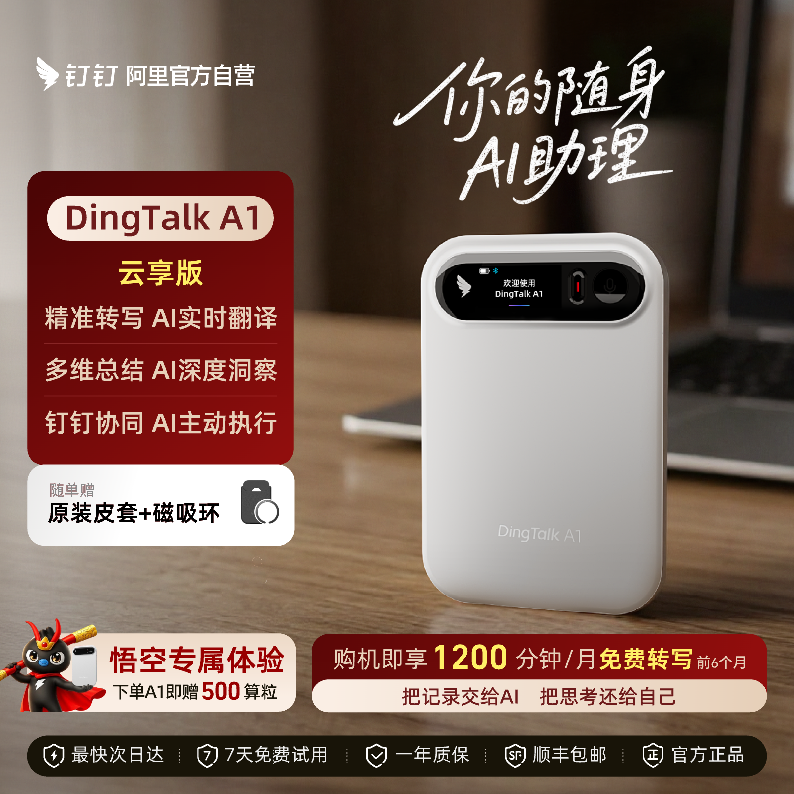 【ZY专享】阿里自营钉钉DingTalk A1智能录音卡会议转写