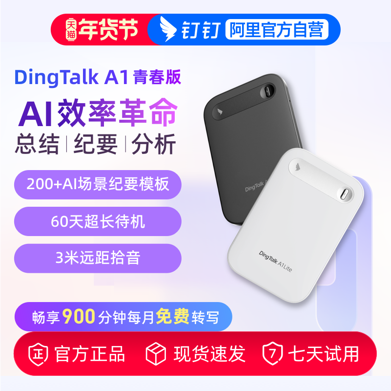 钉钉A1 DingTalk AI青春版智能录音笔 会议纪要 分析总结实时转写