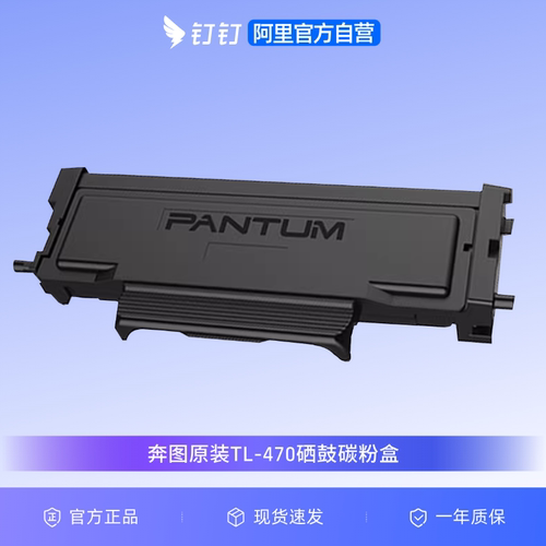 奔图TL-470硒鼓碳粉盒