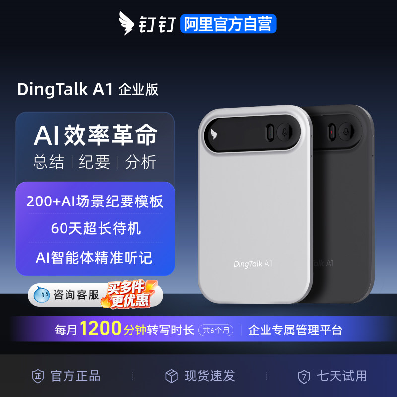 企业AI秘书钉钉DingTalkA1