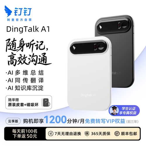 阿里钉钉DingTalkA1AI录音卡