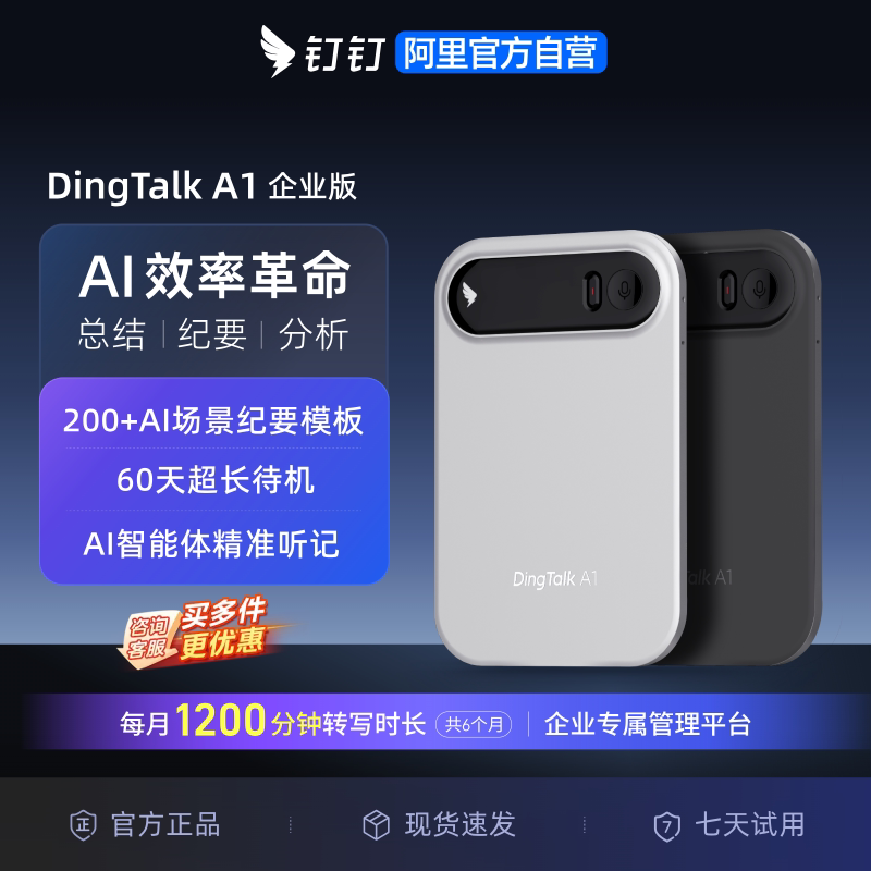 企业AI秘书钉钉DingTalkA1