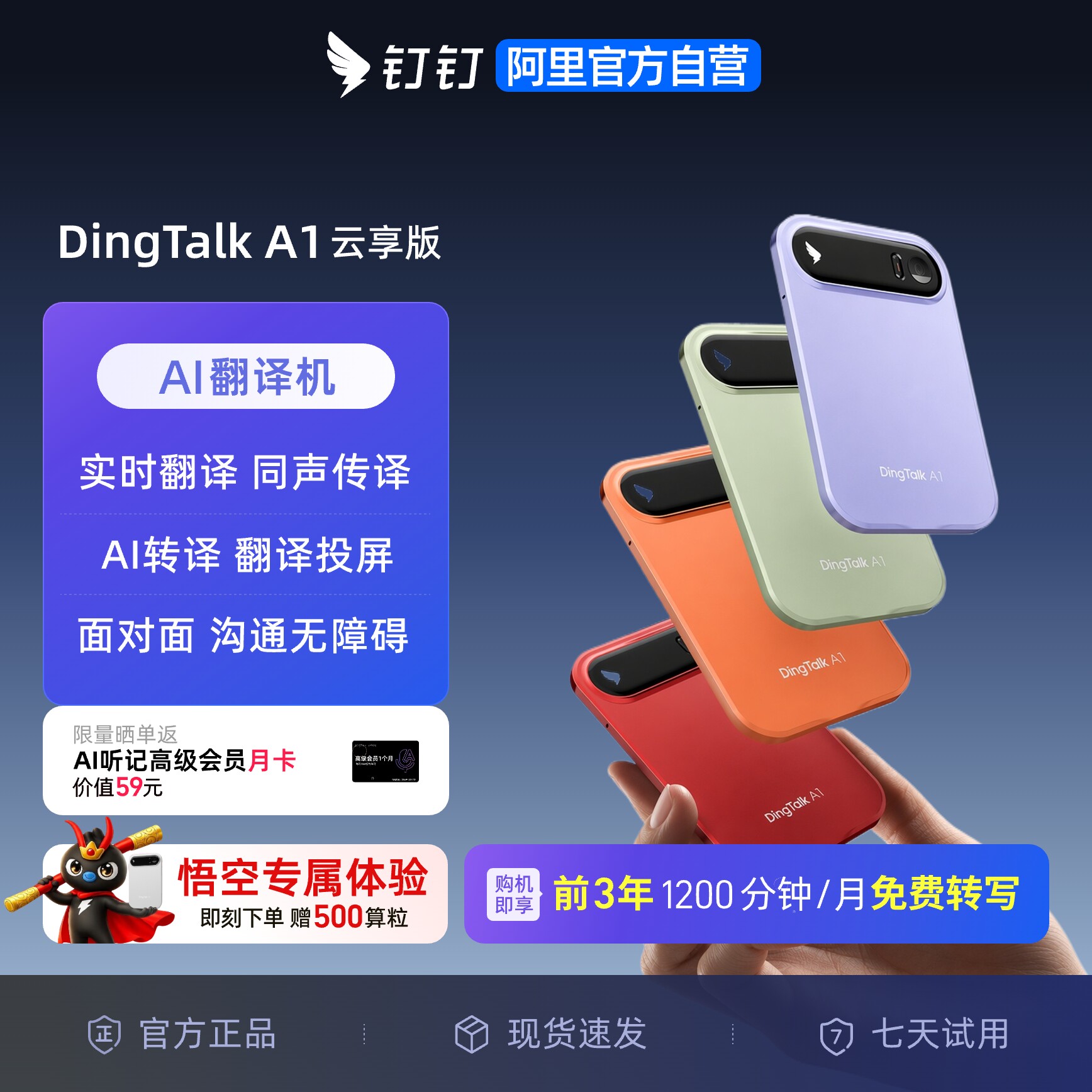 【AI翻译新体验】阿里钉钉DingTalk A1智能翻译机同声传译AI转写多国语言