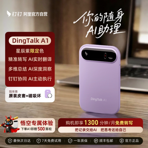 钉钉DingTalkA1智能AI录音卡