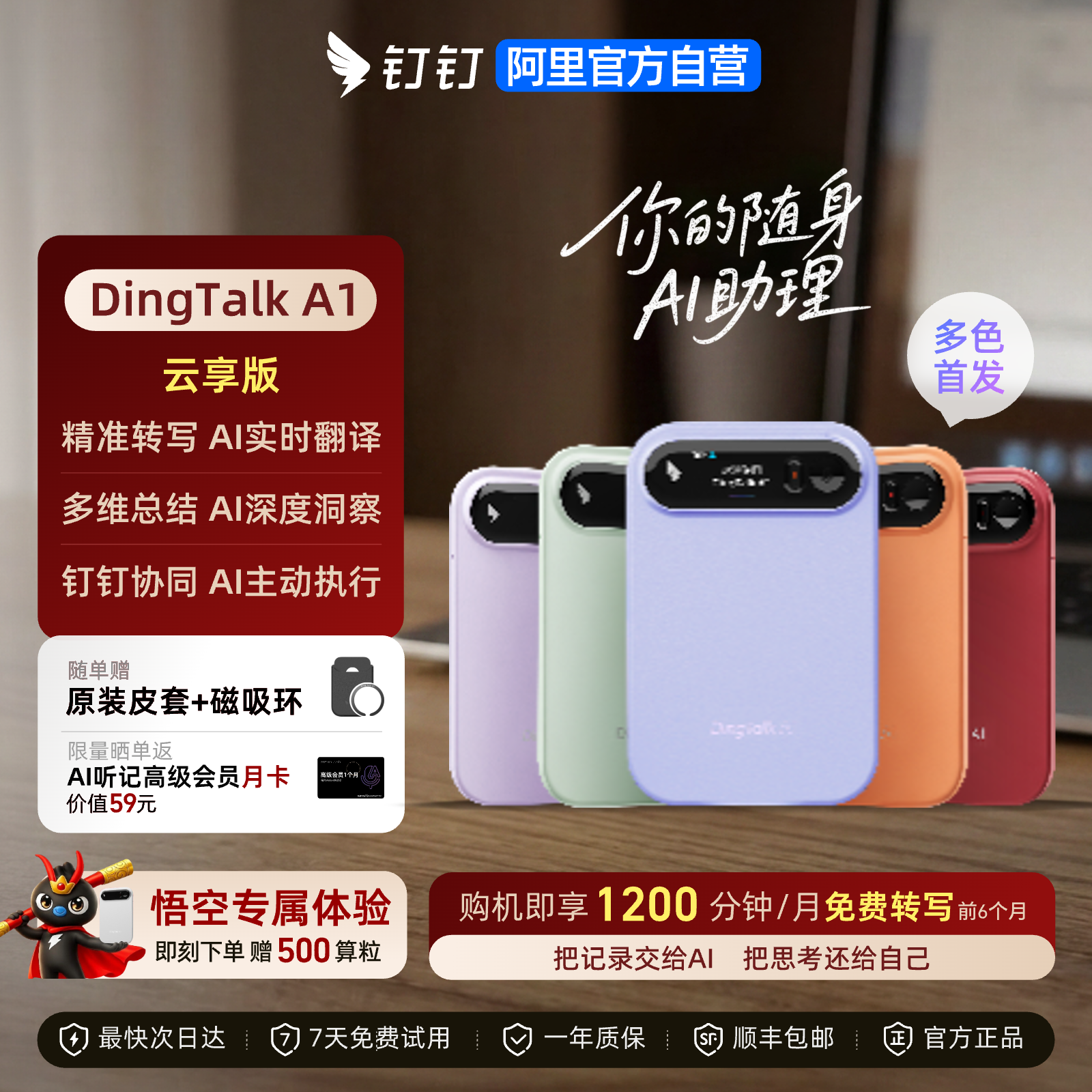 【新色首发】阿里钉钉DingTalk A1 AI智能录音笔转写总结分析神器