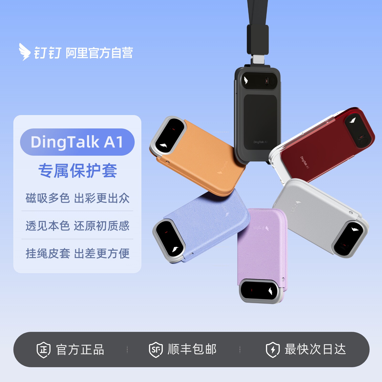 钉钉A1智能录音笔官方原装透明彩色皮套保护套磁吸皮套挂绳防护