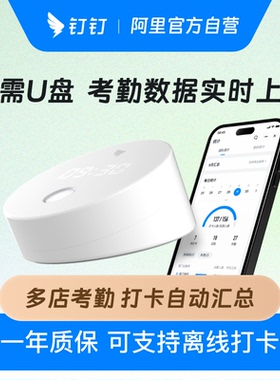 钉钉智能考勤机 指纹打卡机 手指签到指纹式多地多店上班指纹机M1 pro 员工上下班打卡签到器