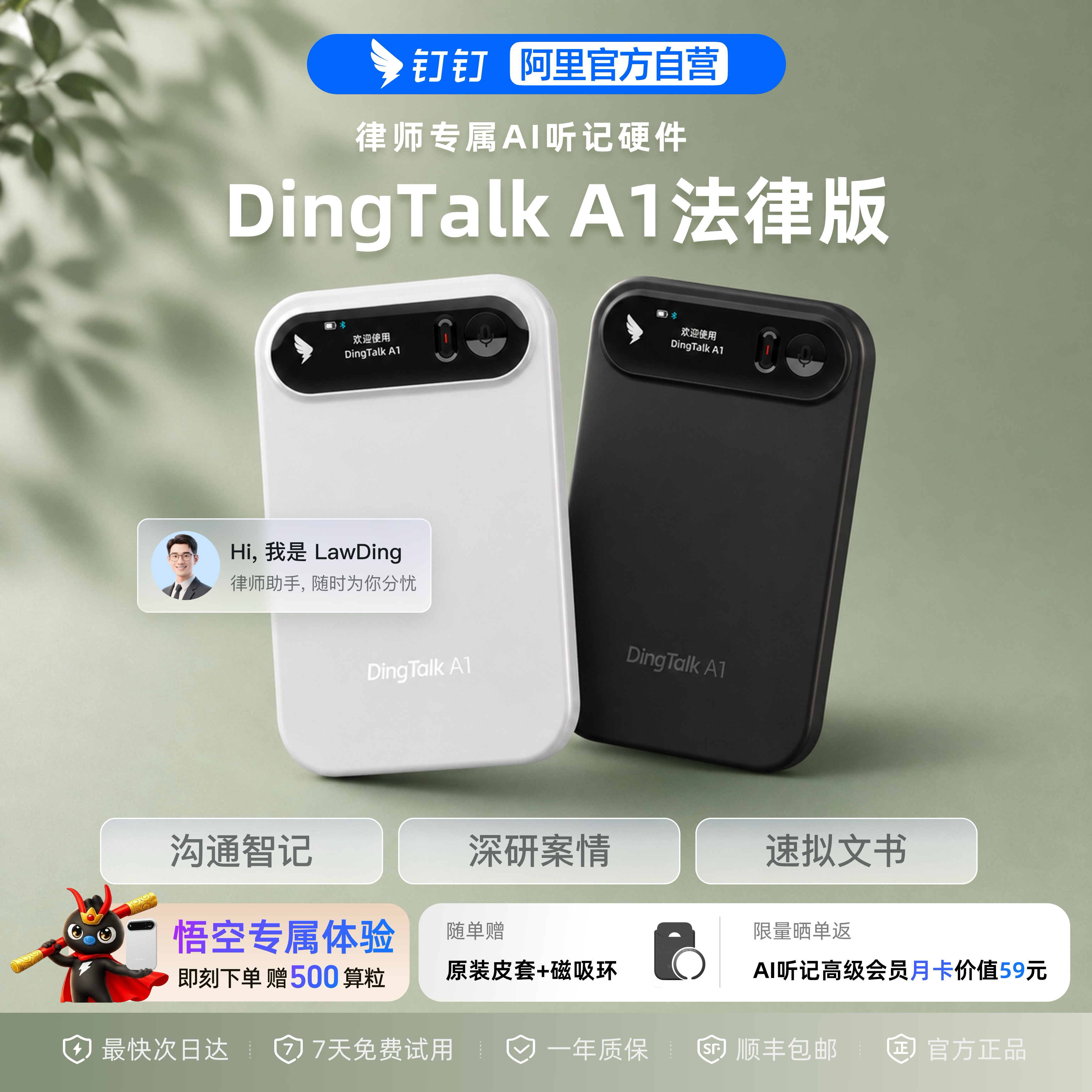 【律师AI新搭档】钉钉DingTalk A1法律版 AI智能录音笔分析翻译卡